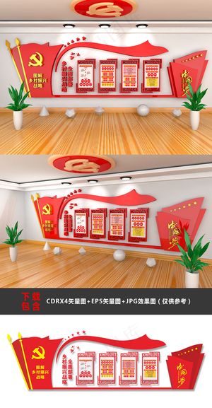 大型3D立体图解乡村振兴党建文化墙形象墙