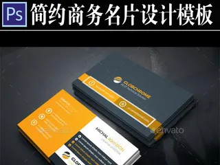 EPS PSD时尚简约创意名片设计...
