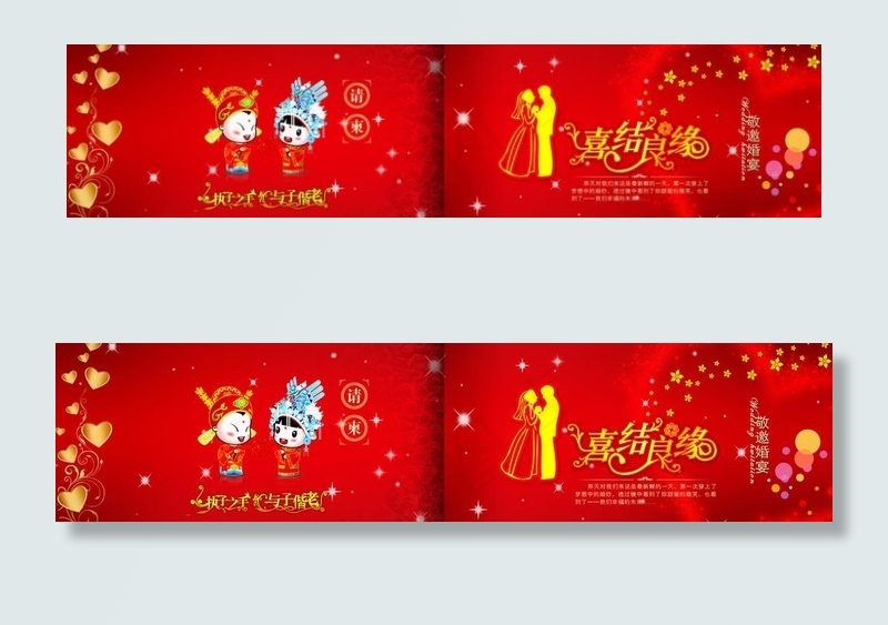 请柬图片psd模版下载
