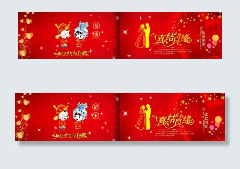 请柬图片psd模版下载