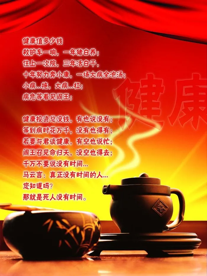 健康 减肥 海报图片psd模版下载