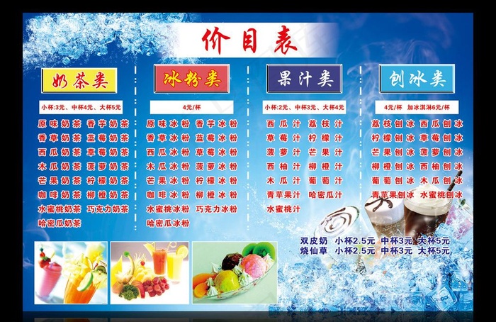 冷饮图片