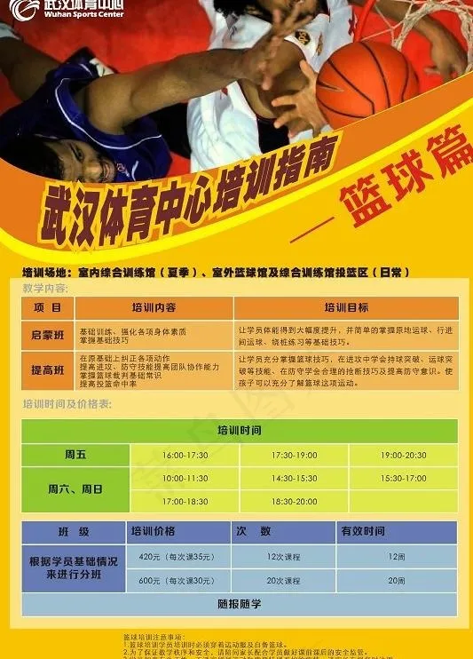 体育馆宣传单篮球图片cdr矢量模版下载