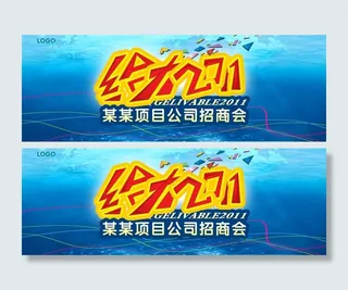 招商会舞台背景图片