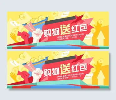 购物送红包淘宝促销海报