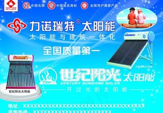 力诺瑞特太阳能图片