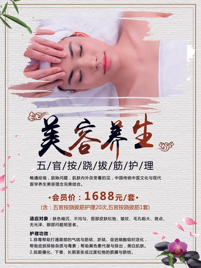 美容院整形海报 微整美容塑形  美容养生psd模版下载