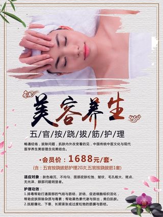 美容院整形海报 微整美容塑形  美容养生