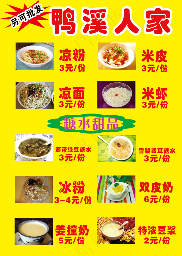 凉皮 凉面 凉粉psd模版下载