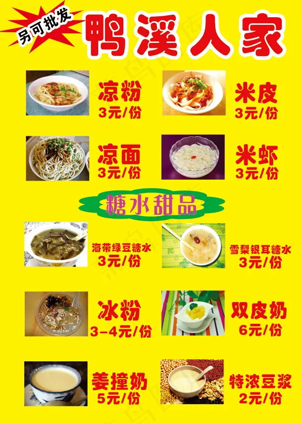 凉皮 凉面 凉粉psd模版下载