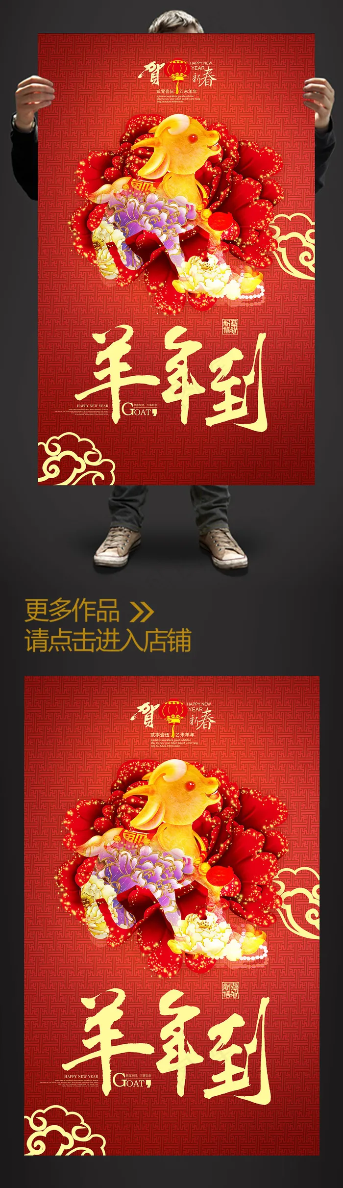 喜庆2015羊年到促销海报设计(2480X4016(DPI:300))psd模版下载