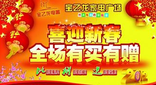 2012龙年全场有买有赠橱窗海报贴...