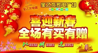 2012龙年全场有买有赠橱窗海报贴...