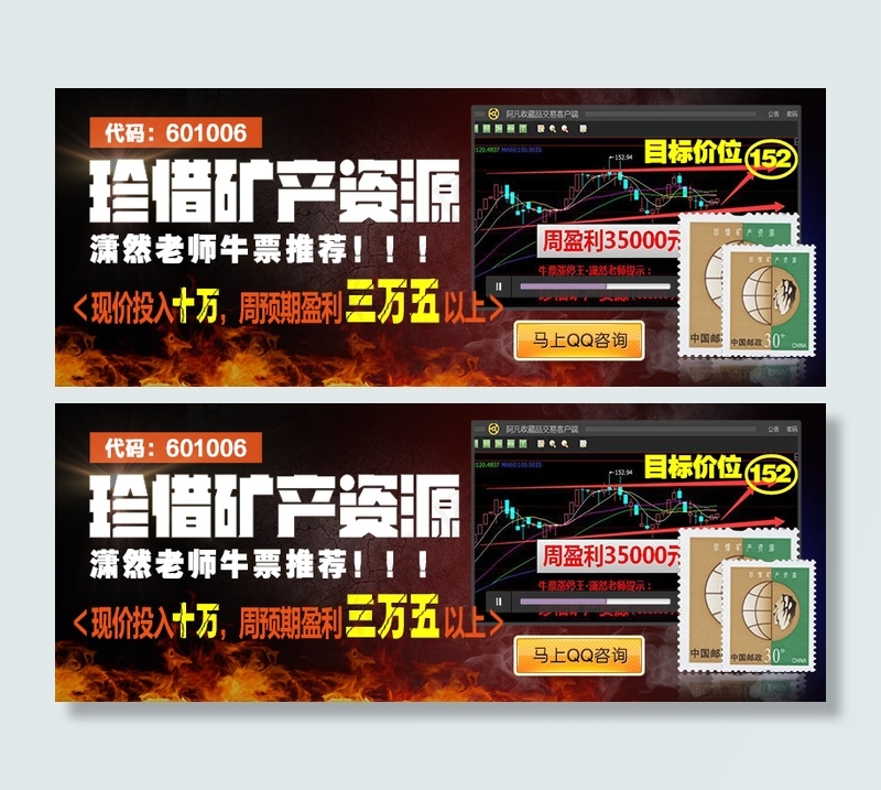 珍惜矿产资源弹窗(800X310(DPI:72))psd模版下载