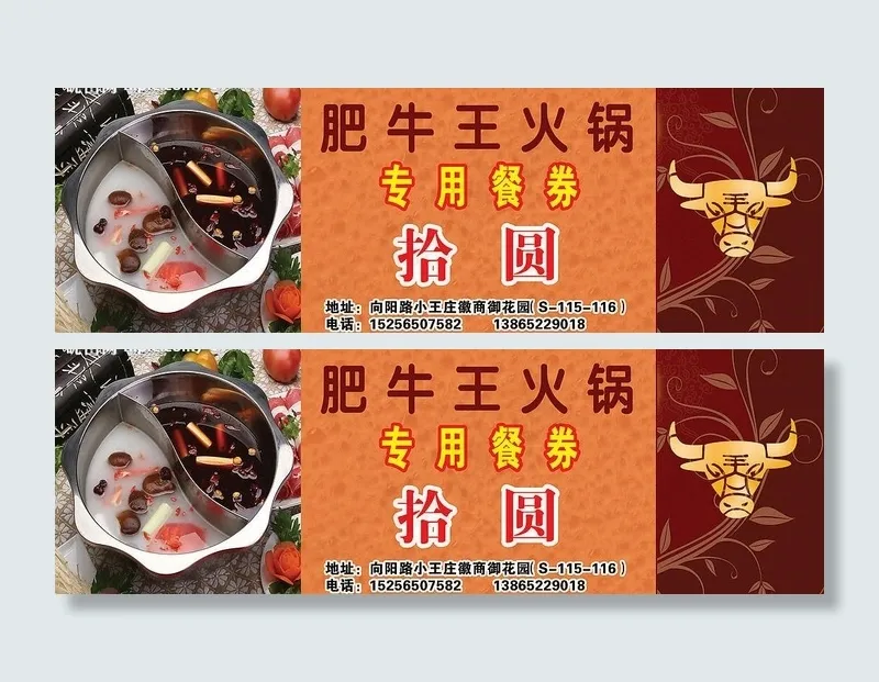 肥牛王火锅优惠券广告psd模版下载
