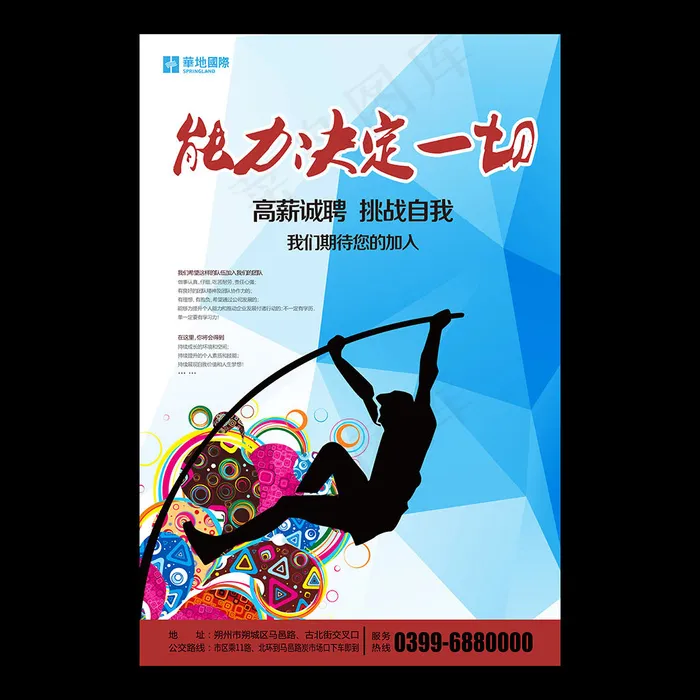 企业招聘展板模板