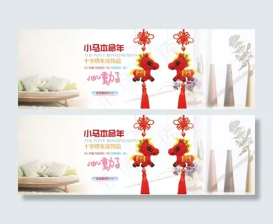 小马本命年中国风手工艺品挂件海报