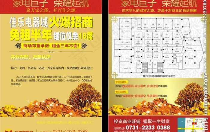 商业地产dm单页设计图片cdr矢量模版下载