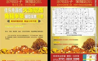 商业地产dm单页设计图片