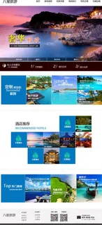旅游网站 源文件图片