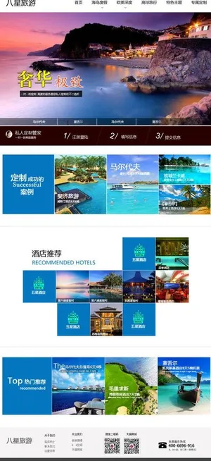 旅游网站 源文件图片