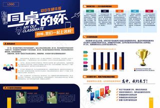 学校招生宣传单psd素材下载