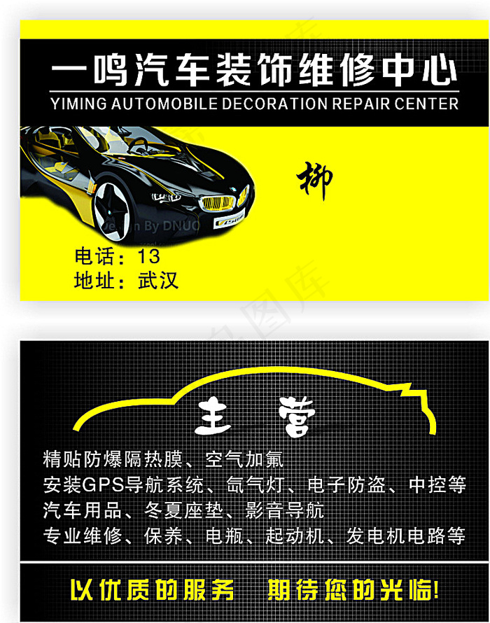一鸣汽修名片图片