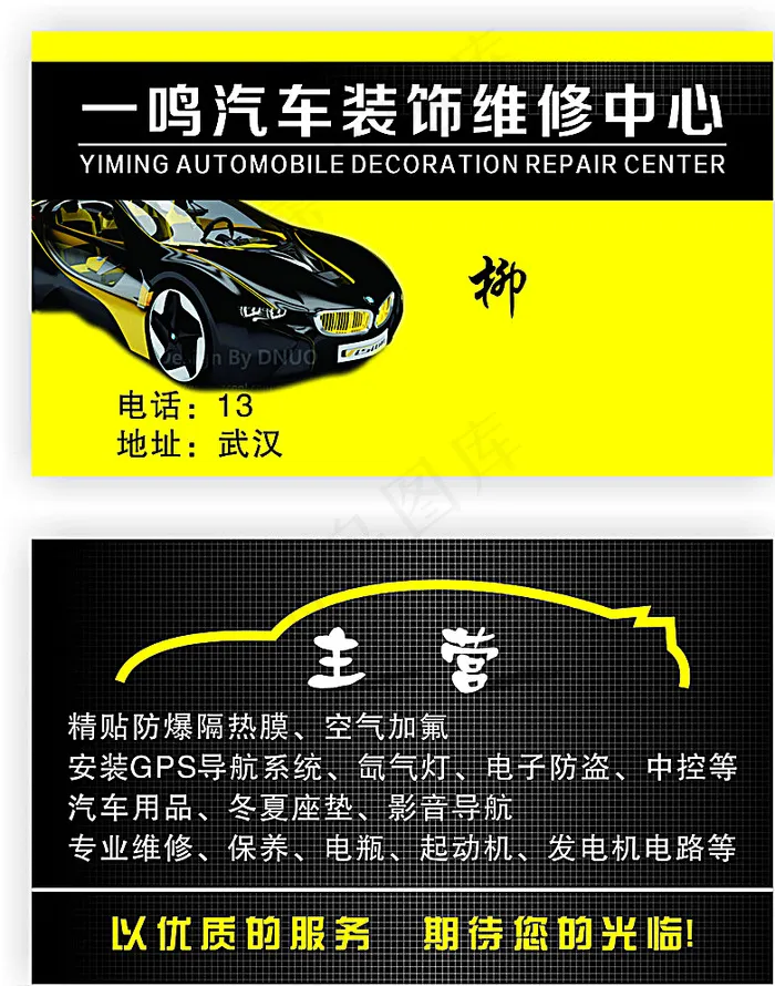 一鸣汽修名片图片cdr矢量模版下载