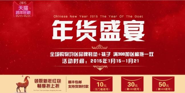天猫1920年货盛宴大图海报psd模版下载