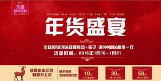 天猫1920年货盛宴大图海报