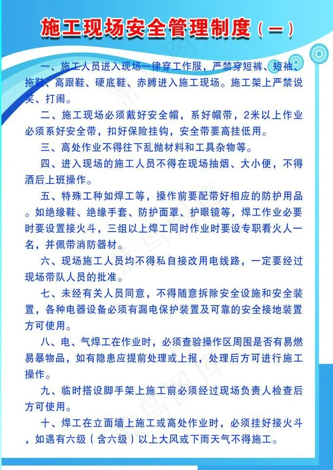 制度牌图片psd模版下载