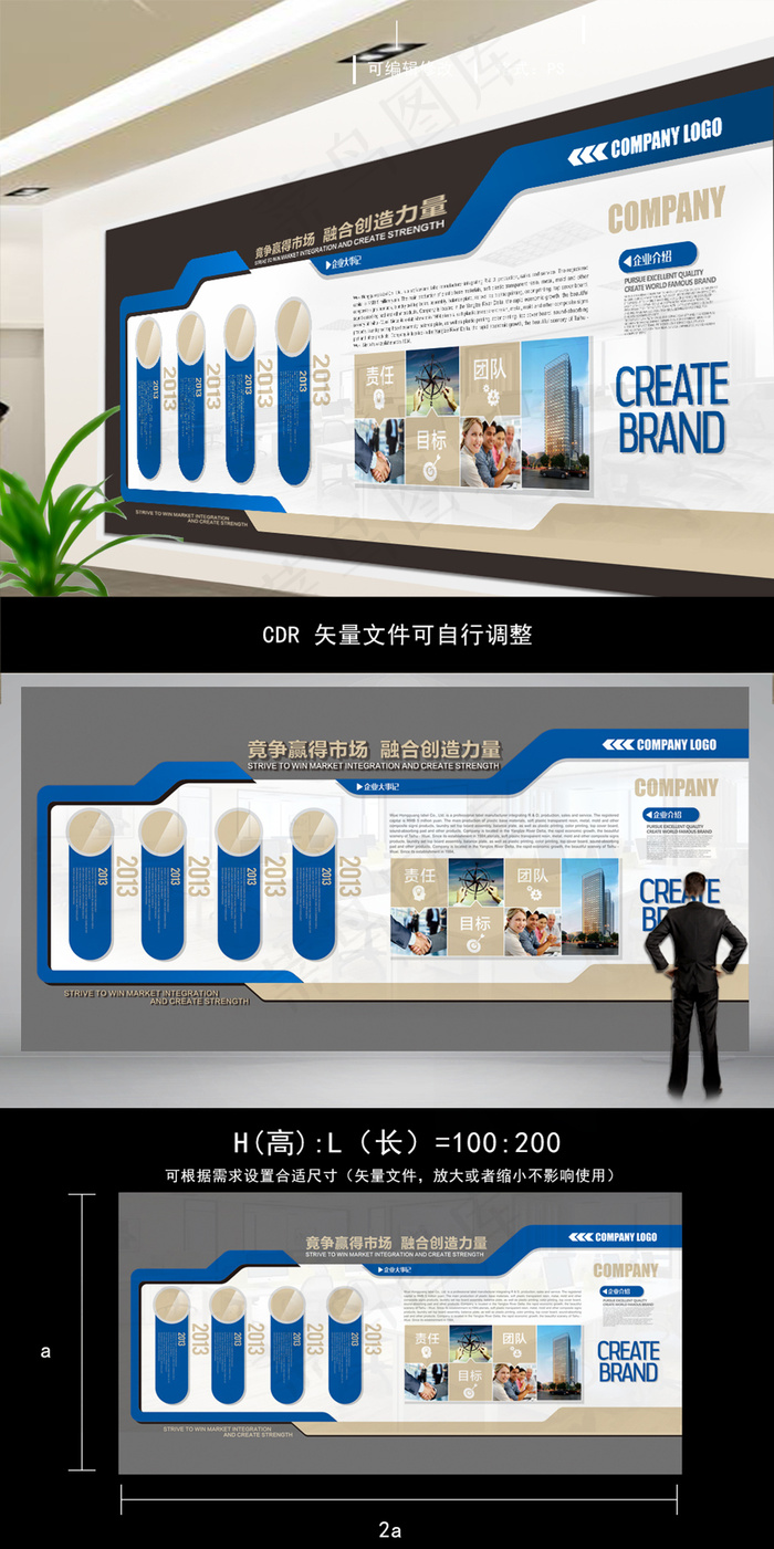公司企业文化墙设计cdr矢量模版下载