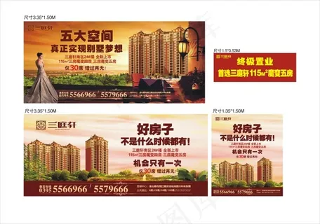 三庭轩楼盘户外广告矢量素材cdr
