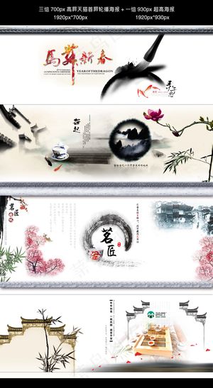 淘宝中国风海报PSD素材