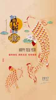 2017年春节吉祥喜庆中国风海报H5背景