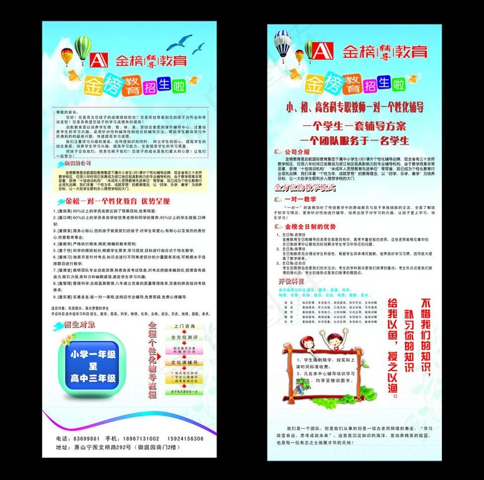 教育易拉宝图片cdr矢量模版下载