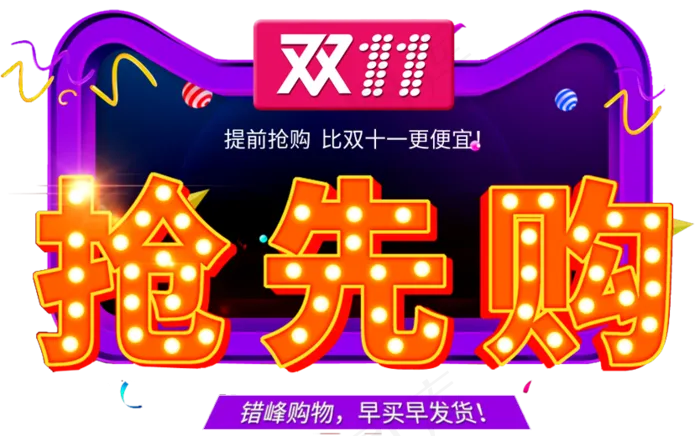 淘宝天猫双十一主题艺术字双11(1014X600(DPI:72))psd模版下载