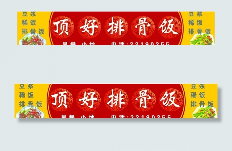 顶好排骨饭广告牌图片psd模版下载