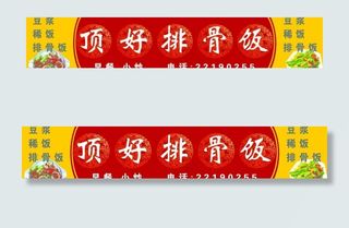 顶好排骨饭广告牌图片