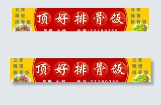 顶好排骨饭广告牌图片