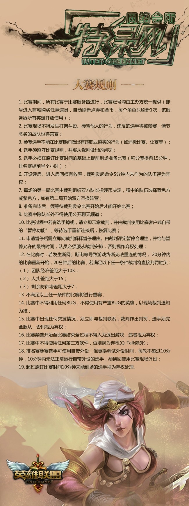 英雄联盟 电竞大赛 网吧(1701X4535(DPI:72))psd模版下载