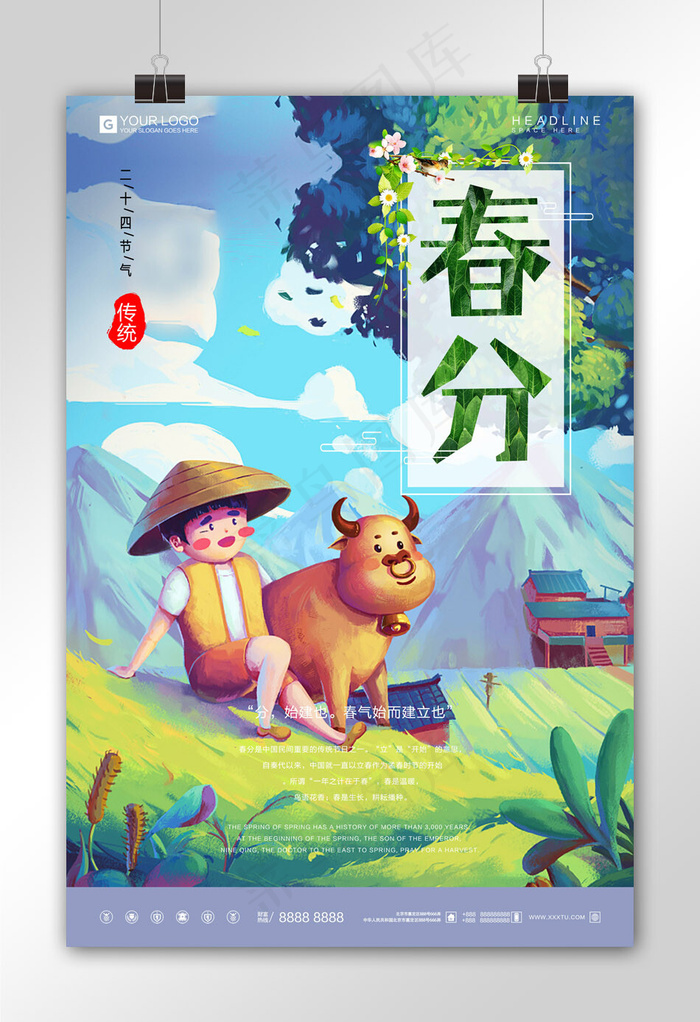 时尚卡通春分节气宣传海报设计模板