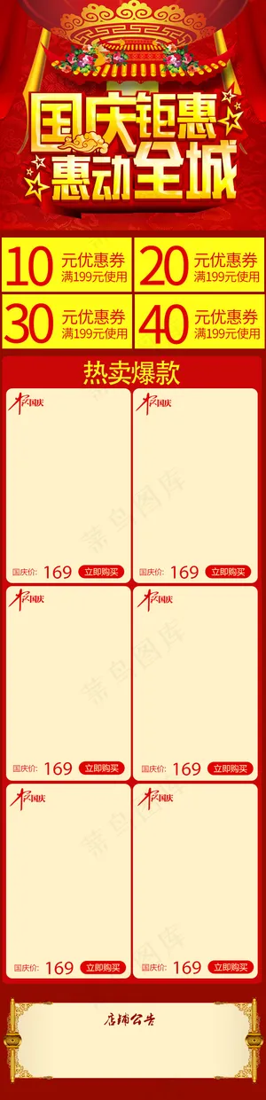 国庆钜惠手机端店铺装修模板
