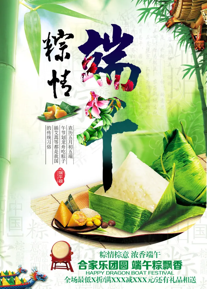 端午节(1772X2481(DPI:300))psd模版下载