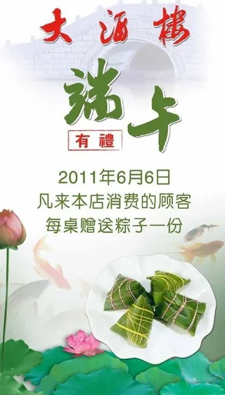 端午促销海报图片