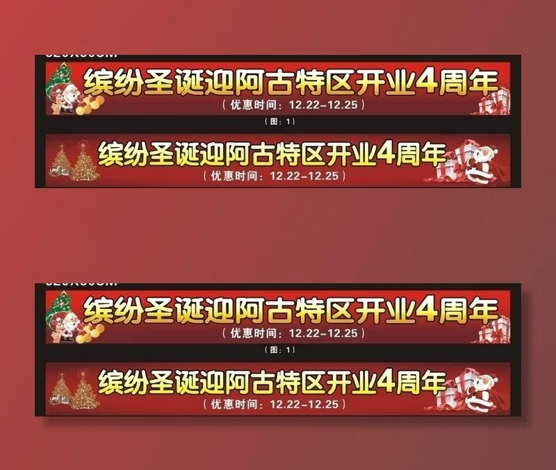 圣诞活动图片cdr矢量模版下载