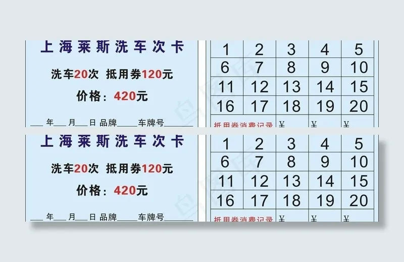 洗车卡图片cdr矢量模版下载