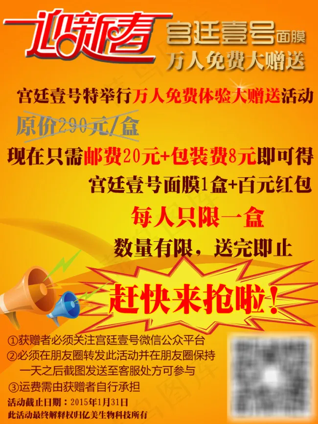 迎新春psd模版下载