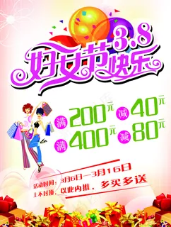 3.8妇女节快乐
