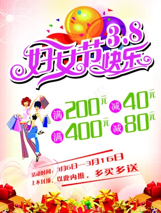 3.8妇女节快乐